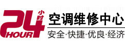 万荣24小时空调维修服务中心